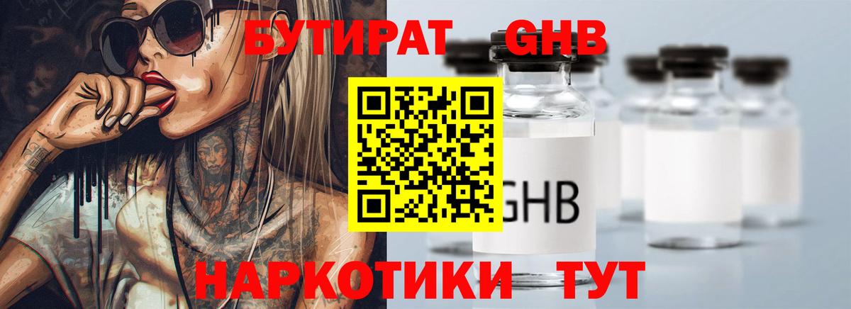 Семёнов  Бутират оксибутират  Вход с VPN 