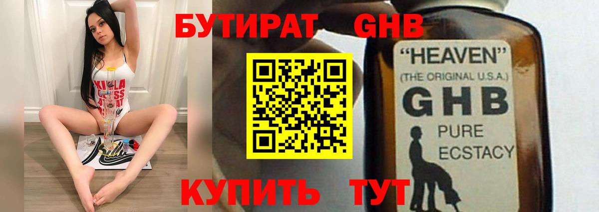 Бутират бутандиол Семёнов