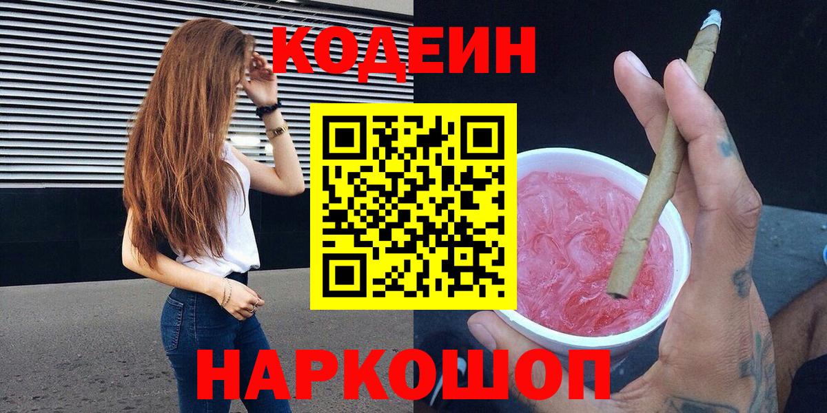 Codein Purple Drank  продажа наркотиков  Вход с VPN  Семёнов  Кодеиновый сироп Lean Purple Drank 
