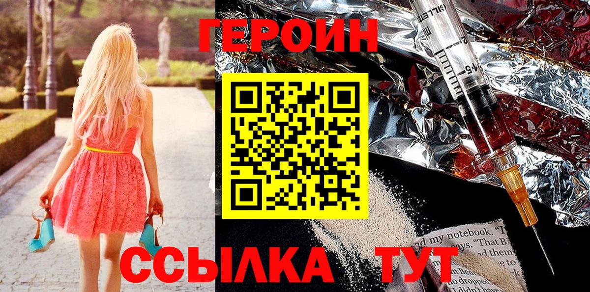 Героин герыч  Вход с VPN  Семёнов 